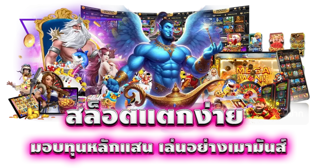 mardibet สล็อตแตกง่าย มอบทุนหลักแสน เล่นอย่างเมามันส์