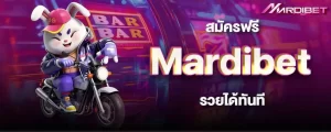 สมัครฟรี Mardibet รวยได้ทันที